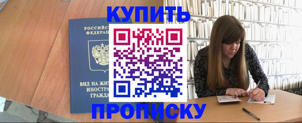 прописка для школы в Петровске
