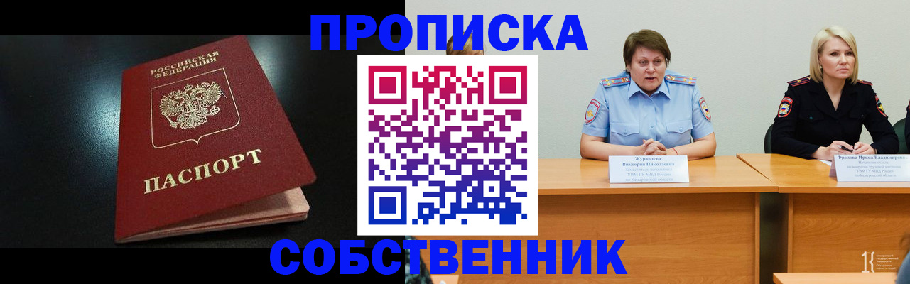 прописка для школы в Петровске
