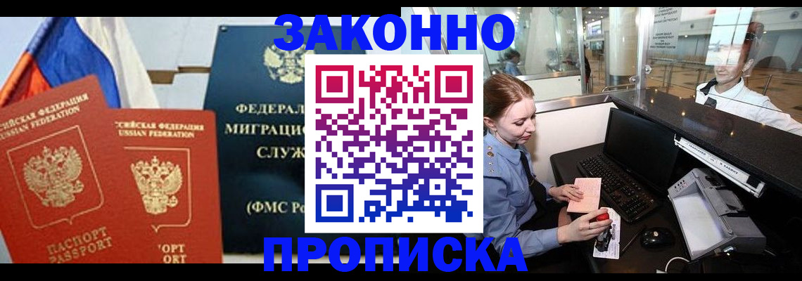 временная регистрация для всех в Петровске