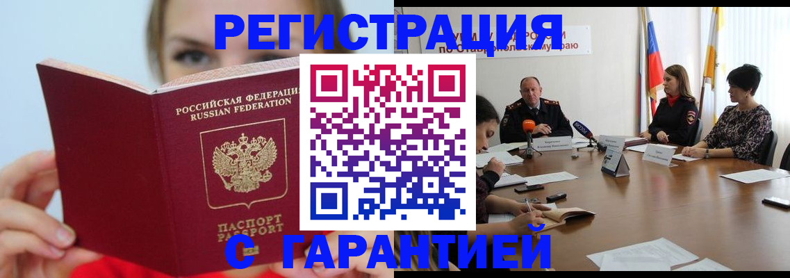 прописка штамп в Петровске